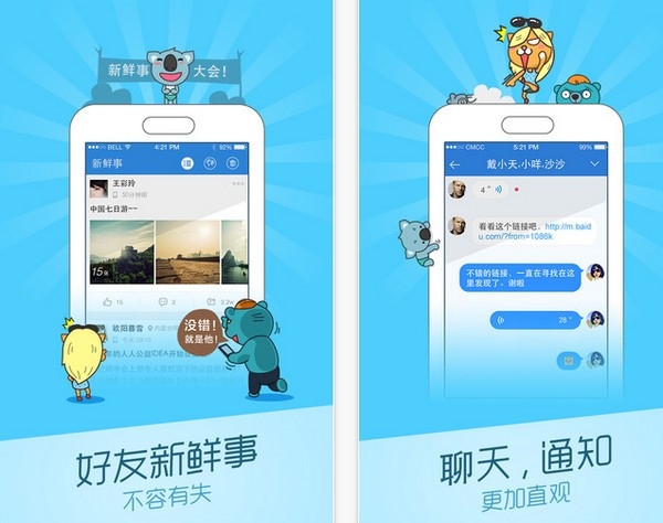 人人网手机软件app截图