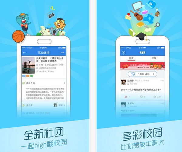 人人网手机软件app截图