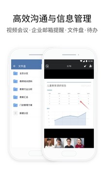 企业微信手机软件app截图