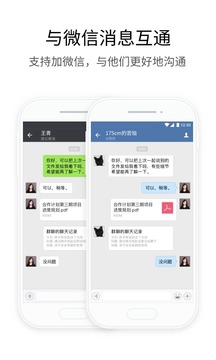 企业微信手机软件app截图