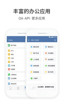 企业微信手机软件app截图