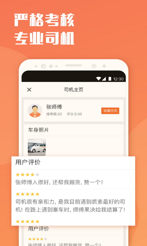 货拉拉手机软件app截图