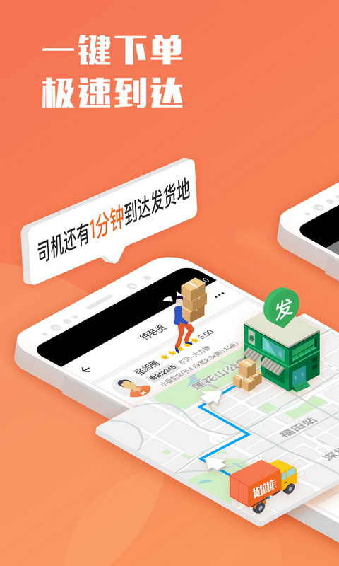 货拉拉手机软件app截图