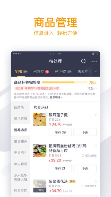 美团外卖商家版手机软件app截图