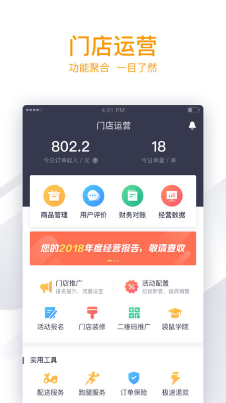 美团外卖商家版手机软件app截图