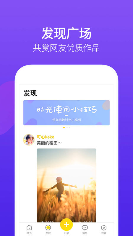 腾讯时光手机软件app截图