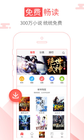 海绵阅读手机软件app截图