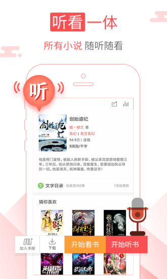 海绵阅读手机软件app截图