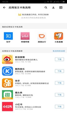 应用宝手机软件app截图