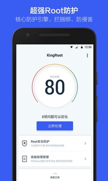 kingroot手机软件app截图