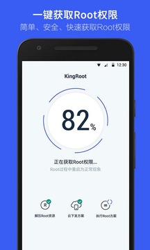 kingroot手机软件app截图