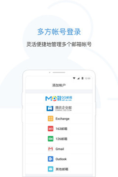 QQ邮箱手机软件app截图