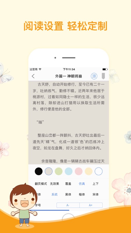 石头阅读手机软件app截图