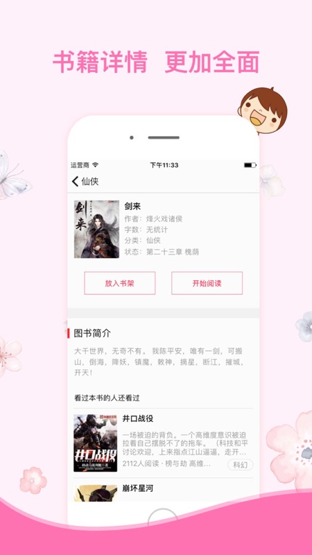 石头阅读手机软件app截图