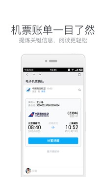 网易邮箱大师手机软件app截图