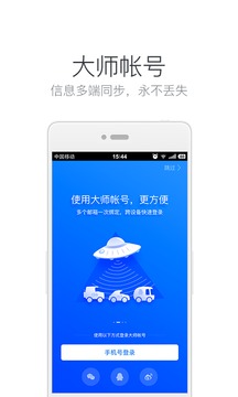 网易邮箱大师手机软件app截图