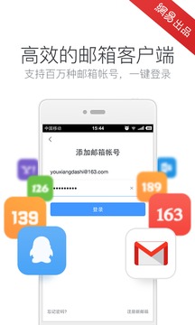 网易邮箱大师手机软件app截图