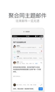 网易邮箱大师手机软件app截图