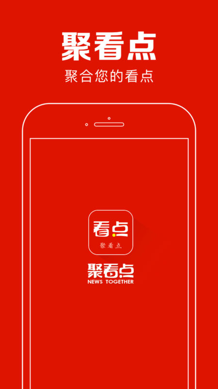 聚看点手机软件app截图