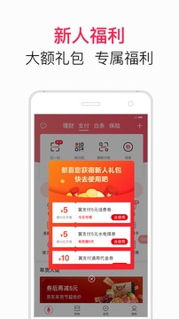 翼支付手机软件app截图