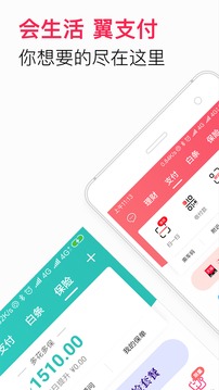 翼支付手机软件app截图