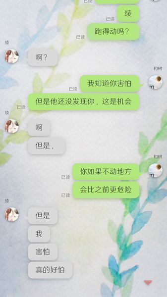 我的女友在被人追赶手游app截图