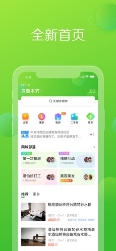 赶集网手机软件app截图