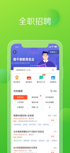 赶集网手机软件app截图