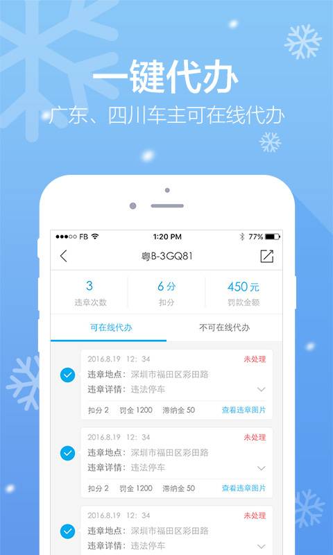 平安好车主手机软件app截图