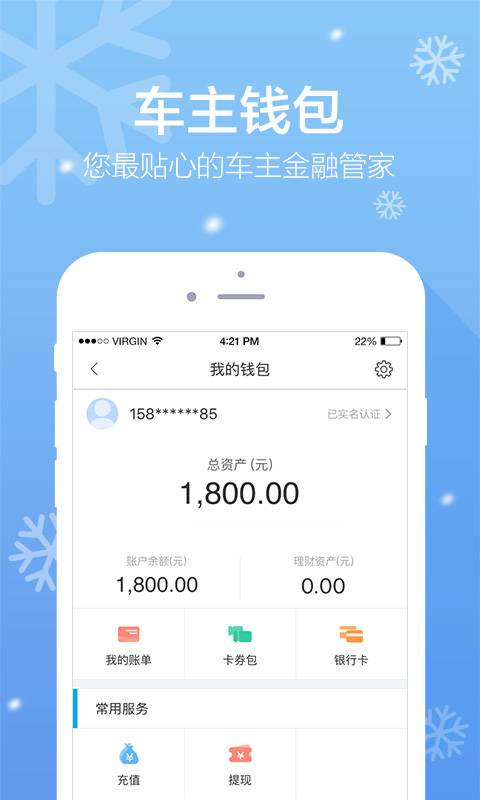 平安好车主手机软件app截图