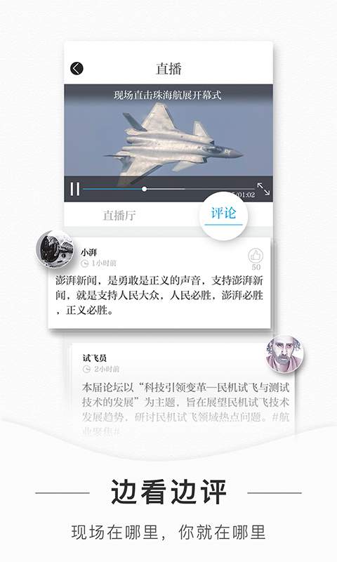 澎湃新闻手机软件app截图