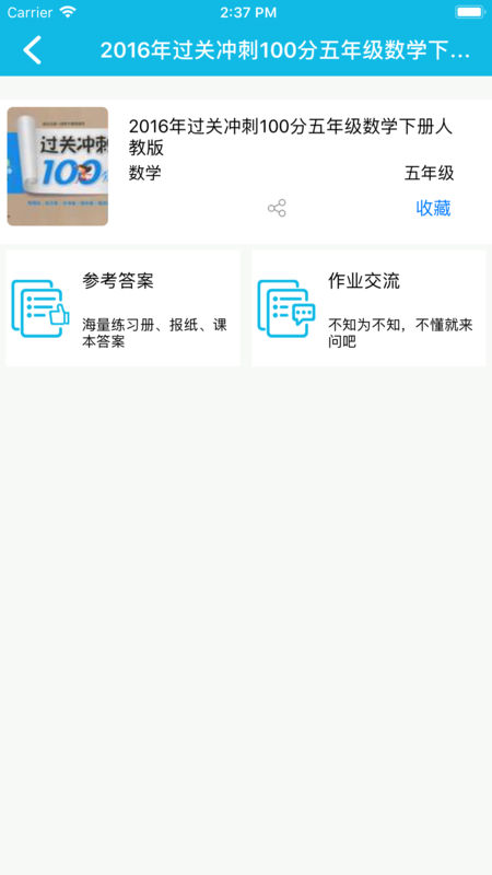 作业精灵手机软件app截图