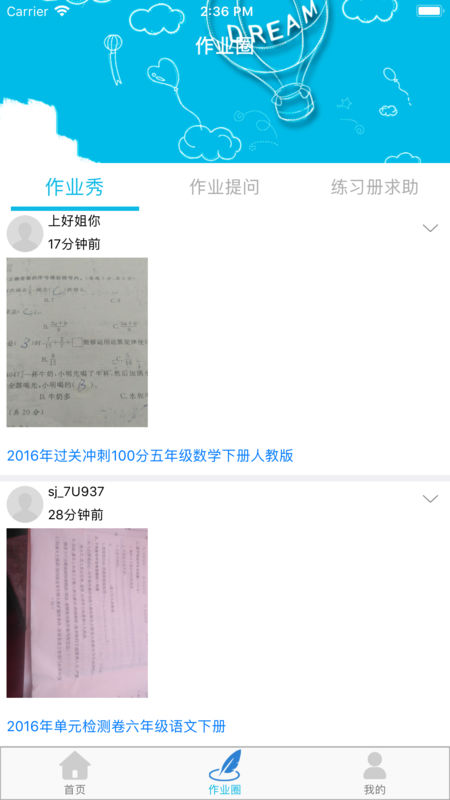 作业精灵手机软件app截图