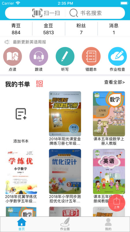 作业精灵手机软件app截图