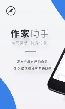 作家助手手机软件app截图