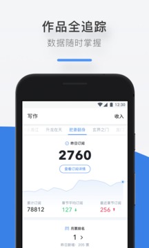 作家助手手机软件app截图