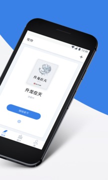 作家助手手机软件app截图