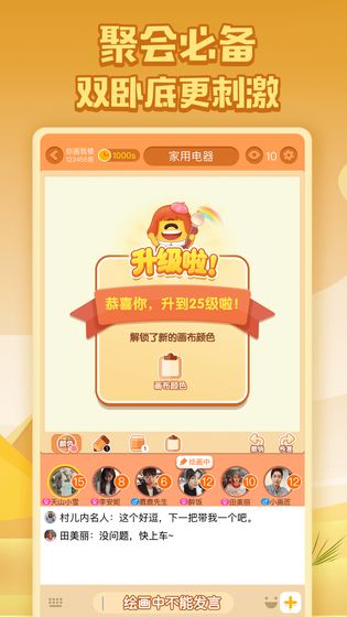 谁是卧底Online手游app截图