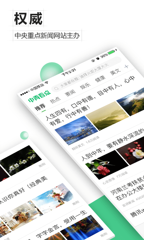 中青看点手机软件app截图
