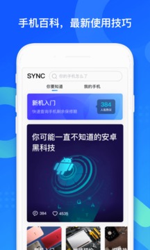 QQ同步助手手机软件app截图