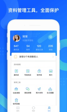 QQ同步助手手机软件app截图