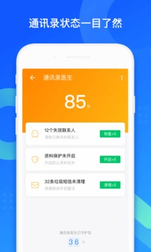 QQ同步助手手机软件app截图