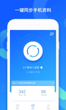 QQ同步助手手机软件app截图