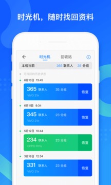 QQ同步助手手机软件app截图