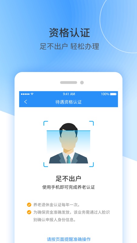 江西人社手机软件app截图