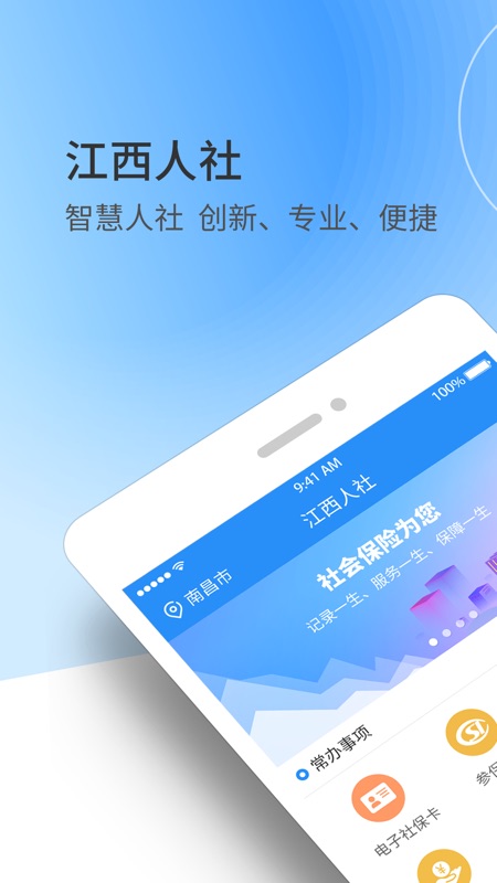 江西人社手机软件app截图