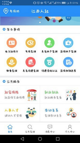 江西人社手机软件app截图