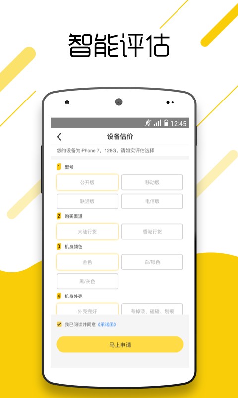 麻利回收手机软件app截图