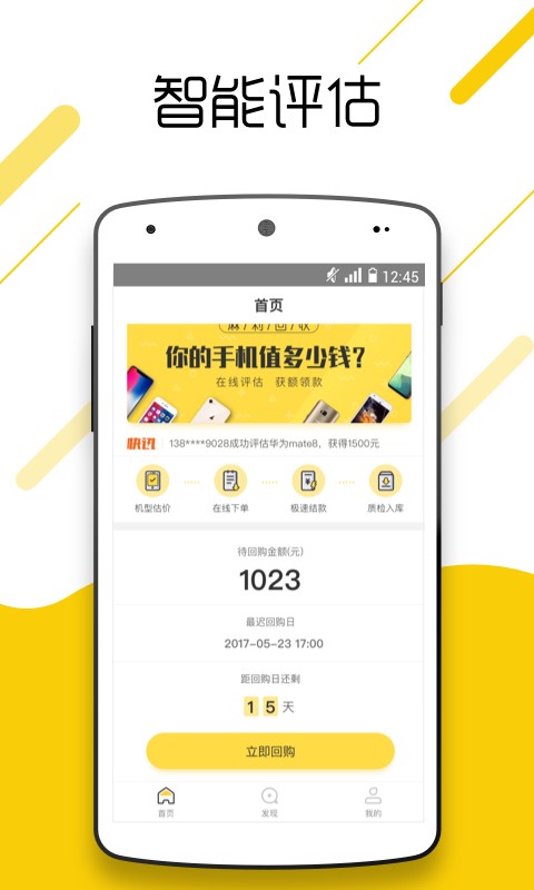 麻利回收手机软件app截图