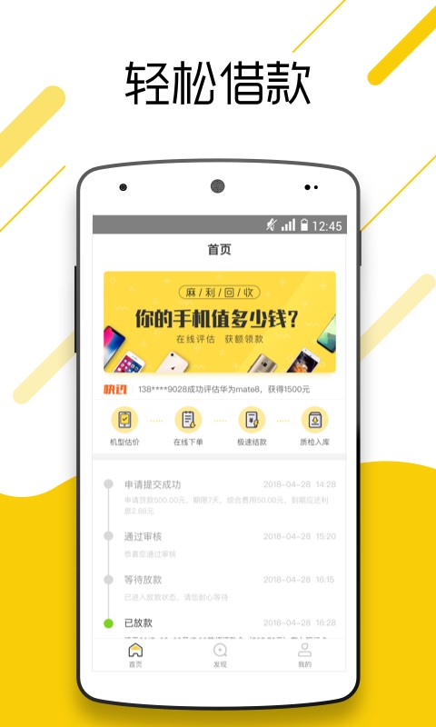 麻利回收手机软件app截图